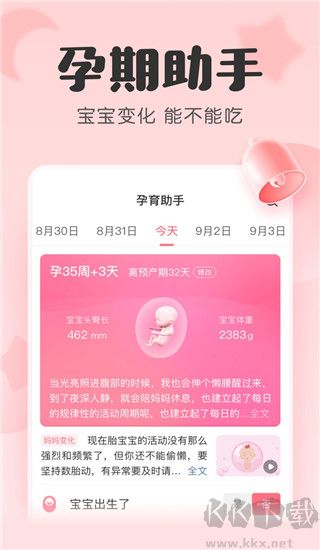 宝宝记