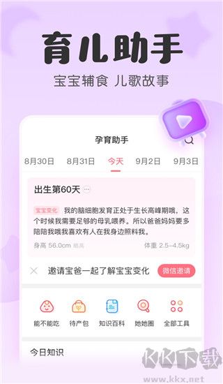 宝宝记