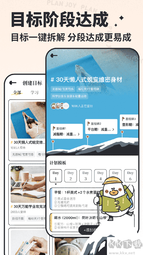 我要做计划