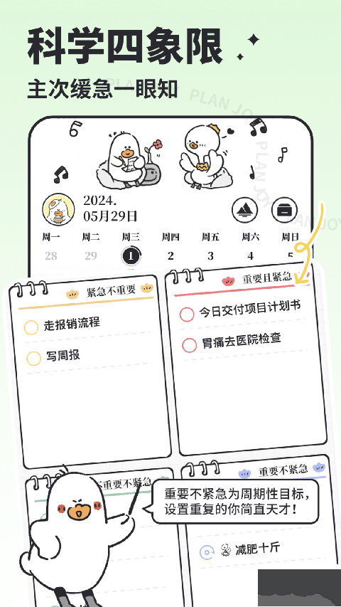 我要做计划