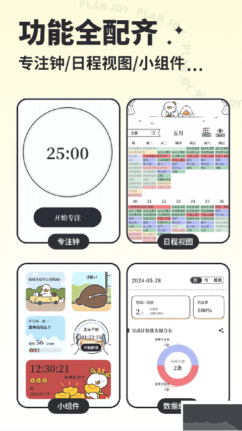我要做计划
