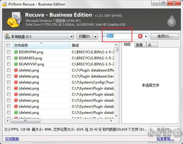 Recuva(数据恢复)