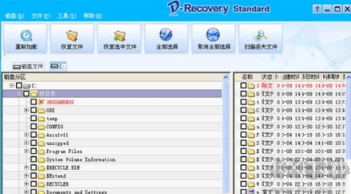 达思数据恢复软件(D-Recovery)电脑版