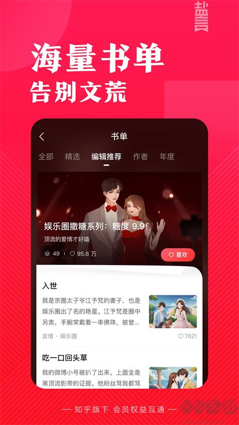 盐言故事