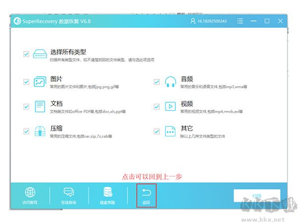 SuperRecovery(超级数据恢复)