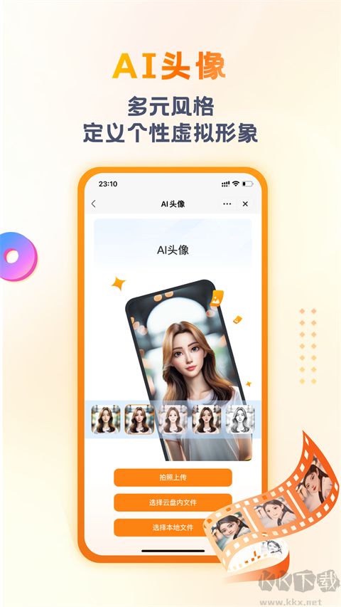 联通云盘
