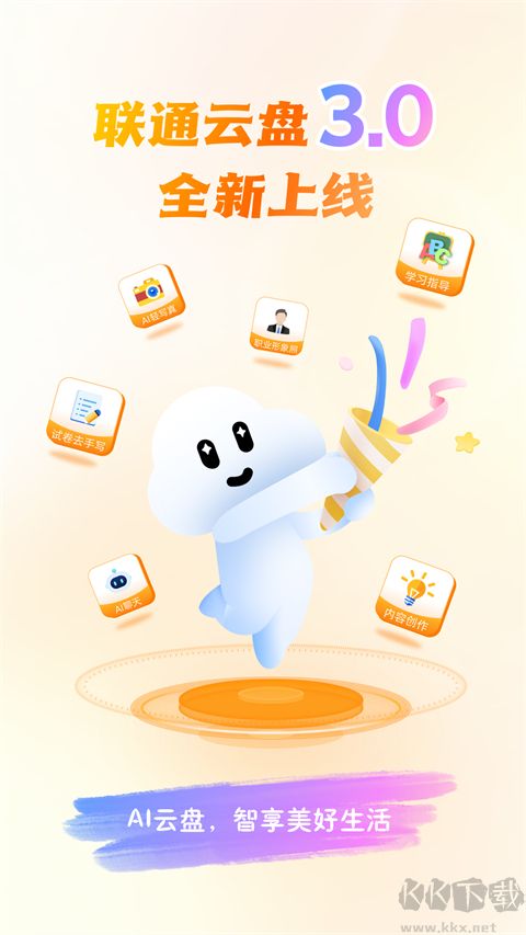 联通云盘