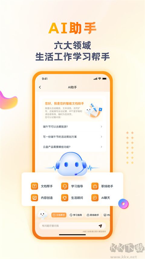 联通云盘