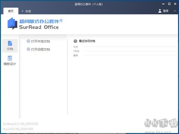 超阅版式办公套件