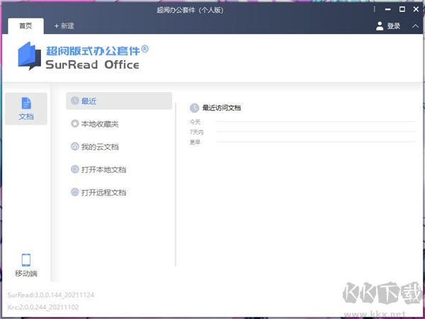 超阅版式办公套件