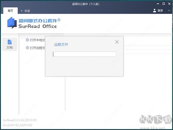 超阅版式办公套件