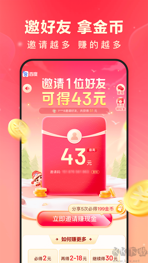 百度极速版