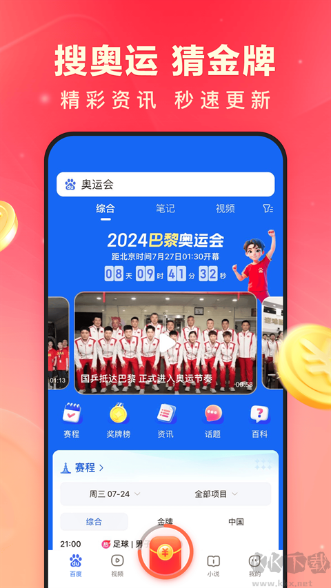 百度极速版