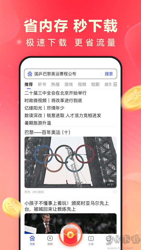 百度极速版