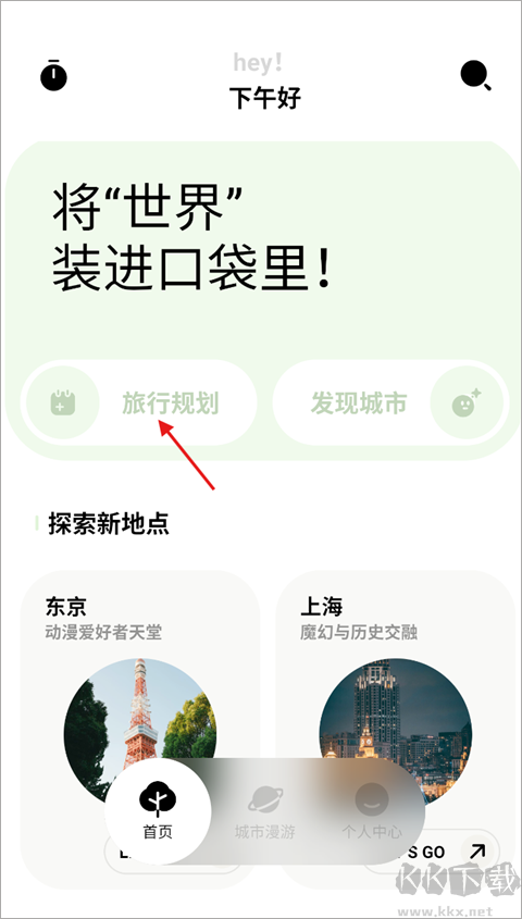指北旅行