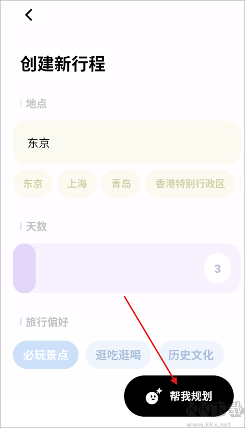 指北旅行
