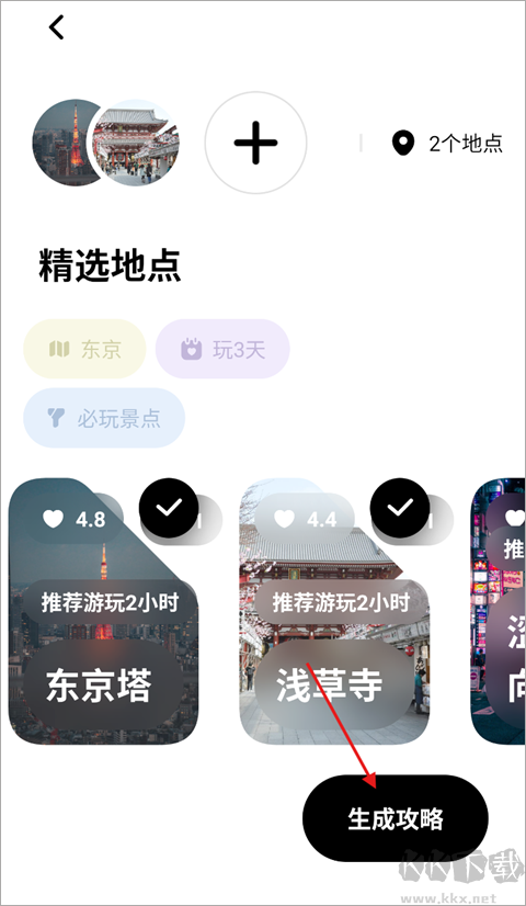 指北旅行