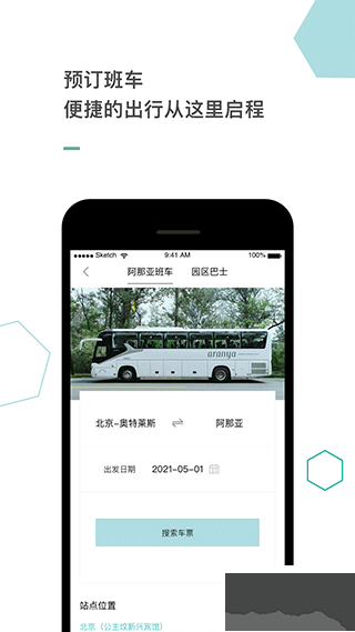 阿那亚