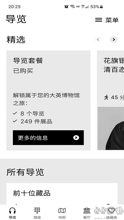大英博物馆官方导览