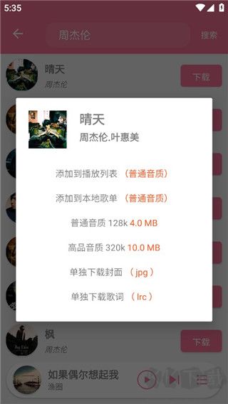 灵悦音乐app官方版