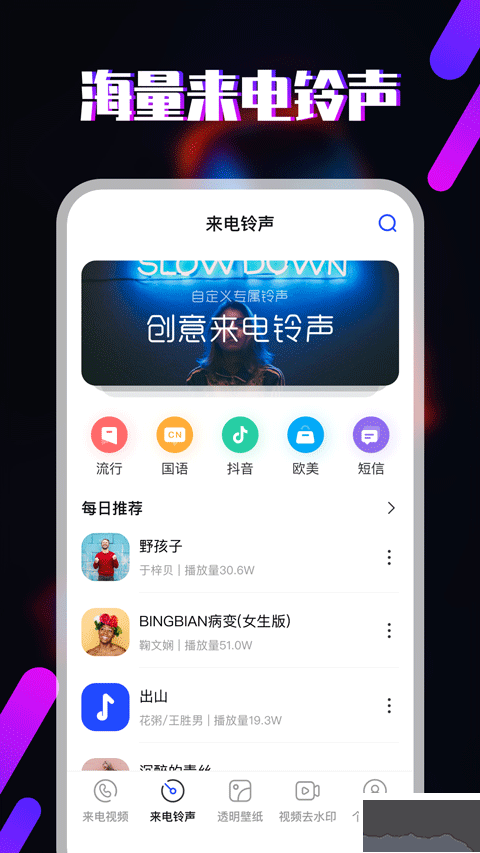 视频铃声