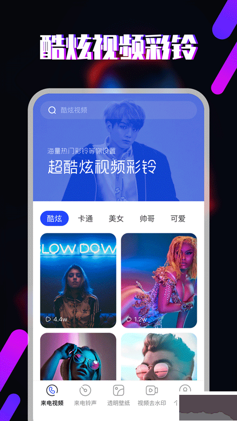 视频铃声