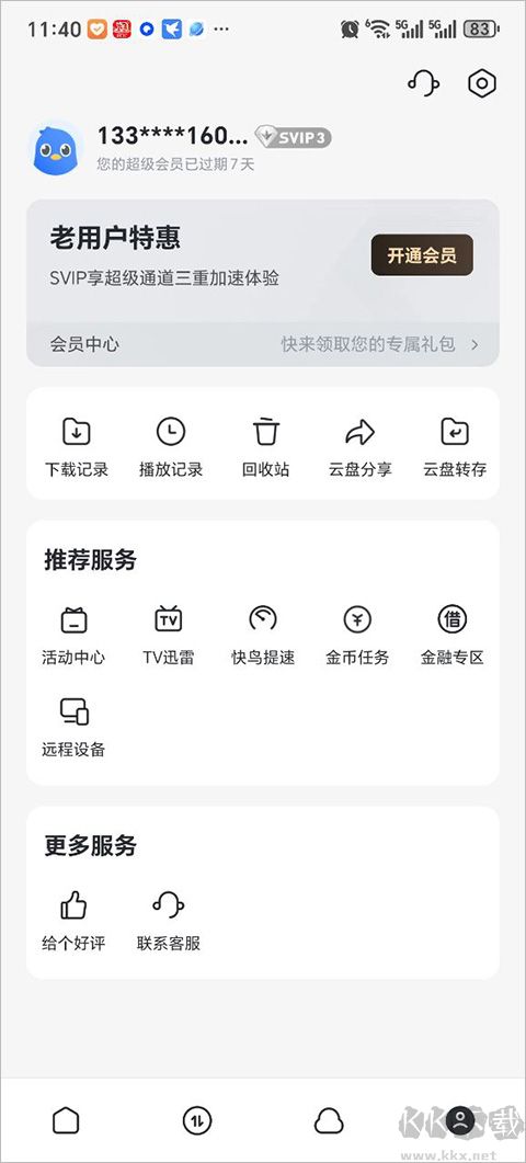 迅雷云盘