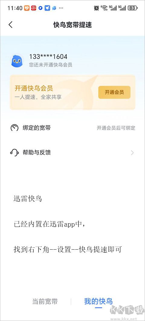 迅雷云盘