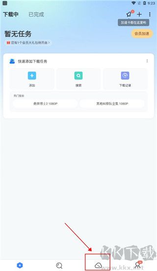 迅雷云盘