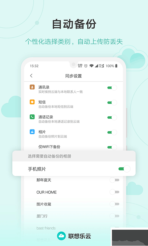 联想乐云