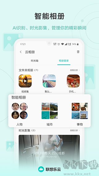 联想乐云