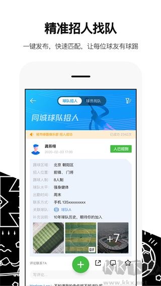 绿茵岁月