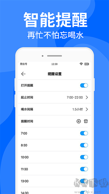 咕咚多喝水手机版