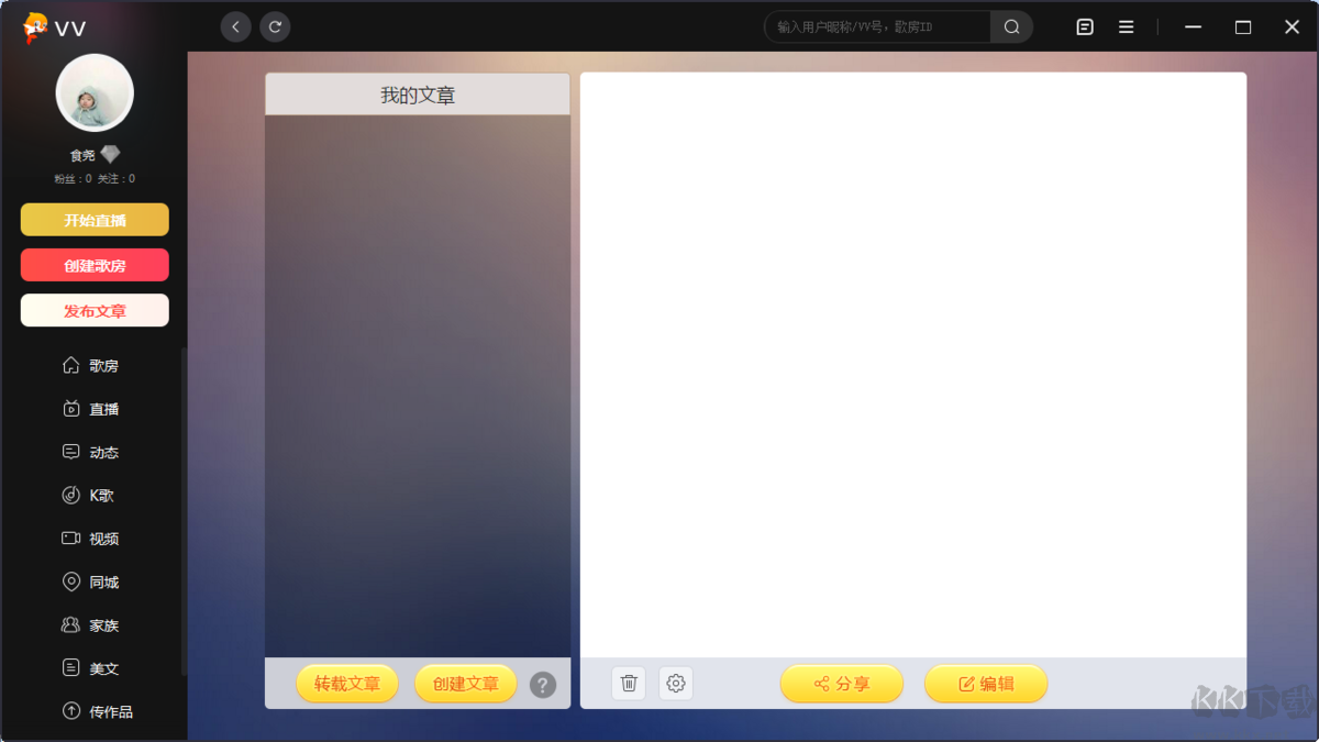 vv音乐k歌