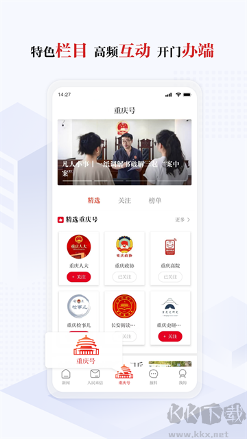 新重庆手机版
