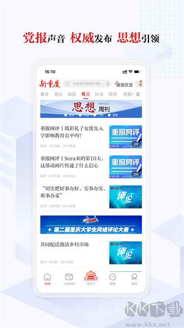 新重庆手机版