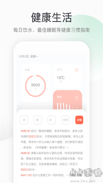 运动健康计步app