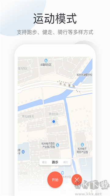 运动健康计步app