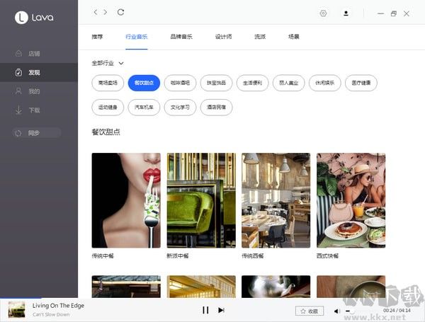 Lava熔岩音乐