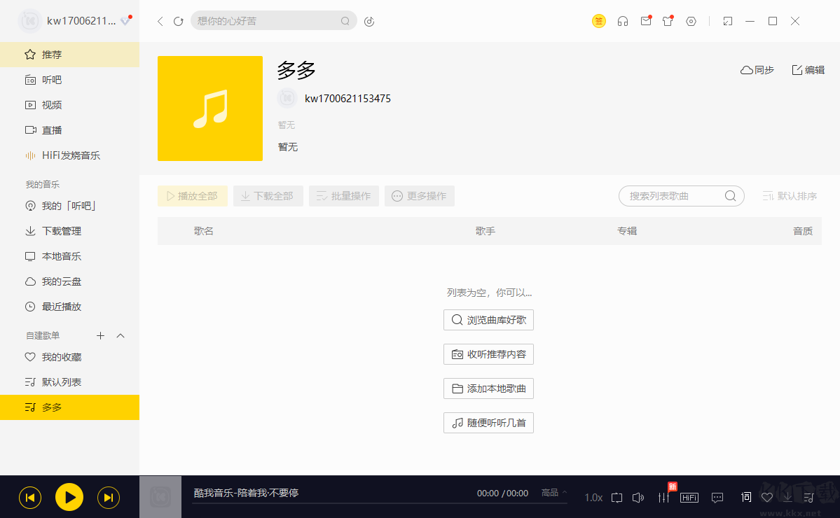 酷我音乐
