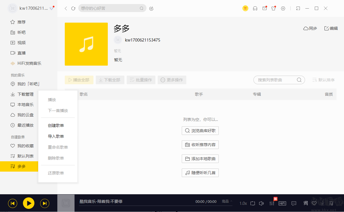 酷我音乐