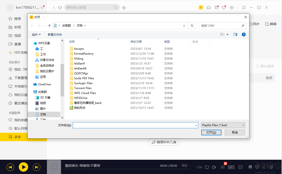 酷我音乐