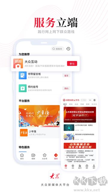 大众新闻手机版