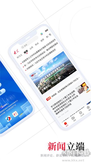 大众新闻手机版