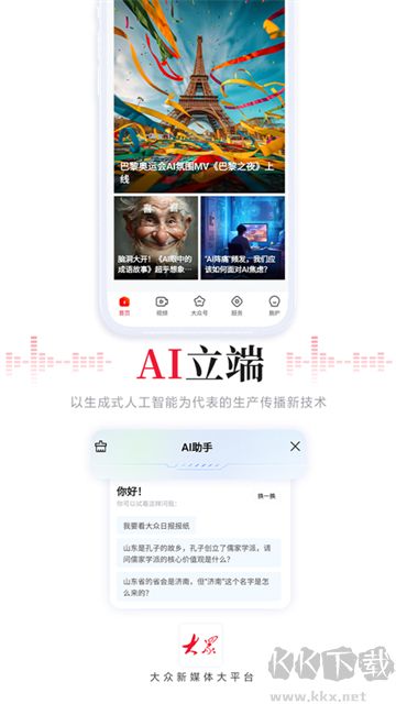 大众新闻手机版