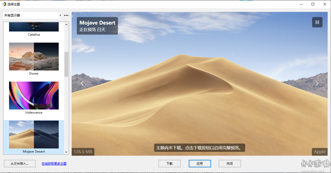 WinDynamicDesktop(动态变化桌面壁纸) 