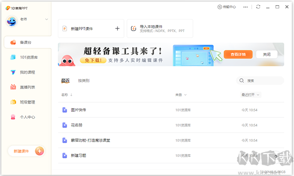 101教育ppt