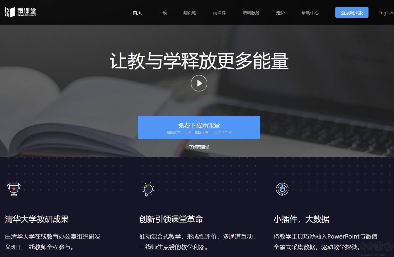 荷塘雨课堂