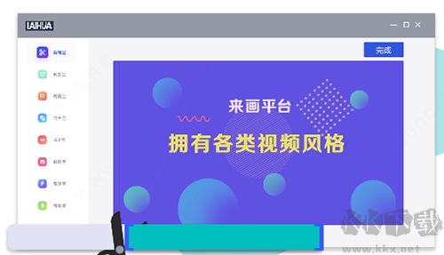 来画视频