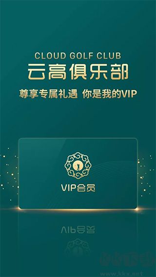 云高高尔夫
